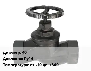 Вентиль чугунный - клапан запорный 40 Ру16 от -10 до +300